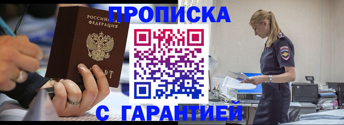 прописка штамп в Оленегорске