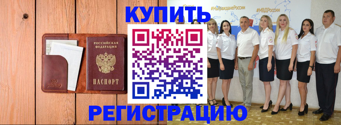 временная регистрация законно в Оленегорске